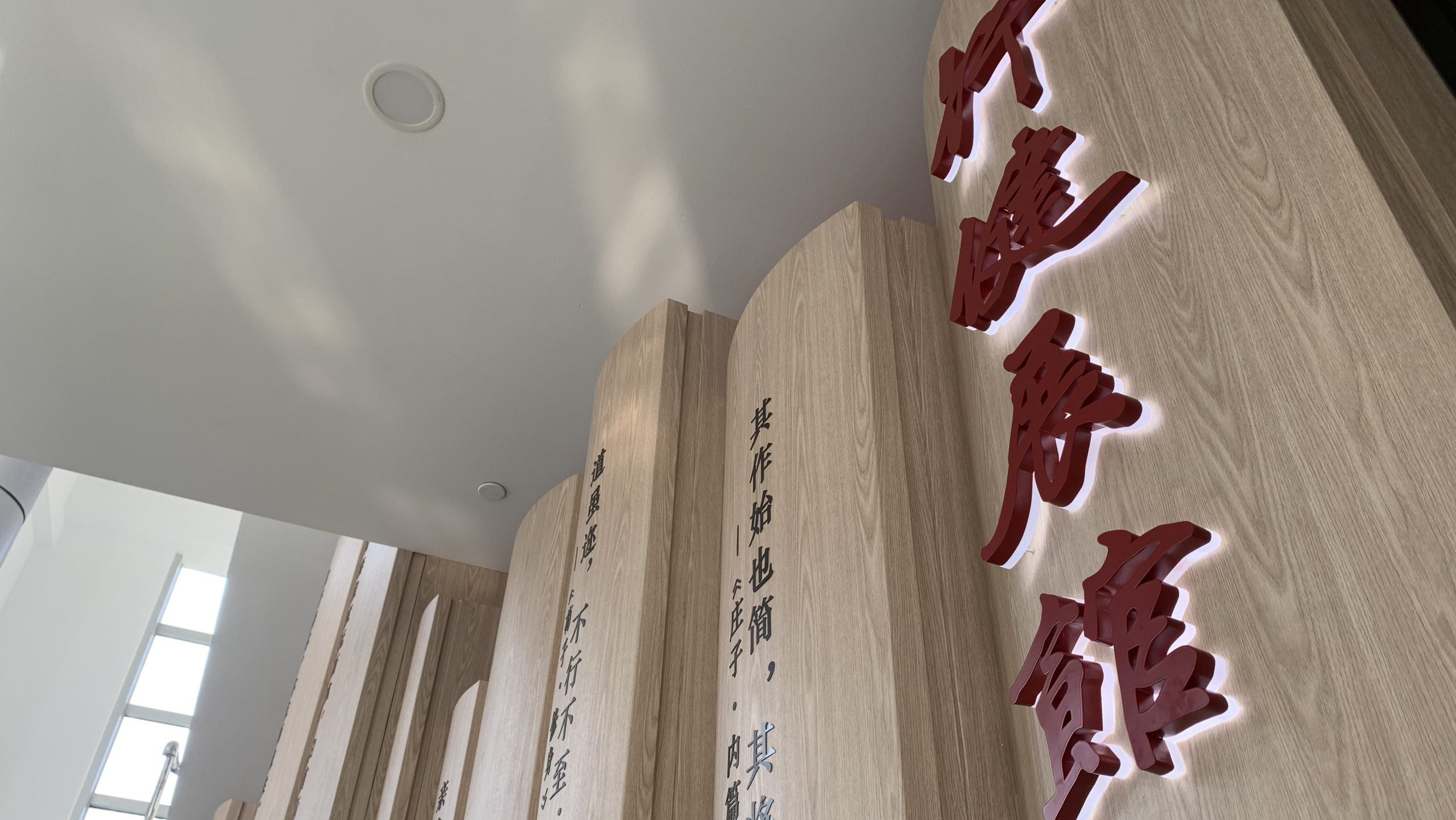 上海行健学院-校史馆设计