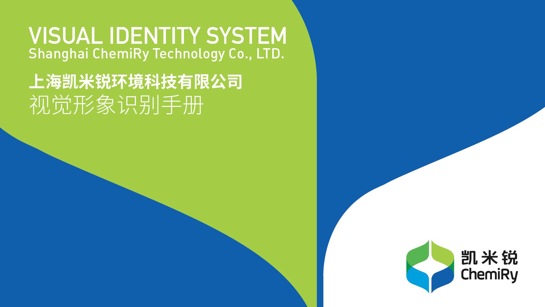 凯米锐chemiry环境视觉手册